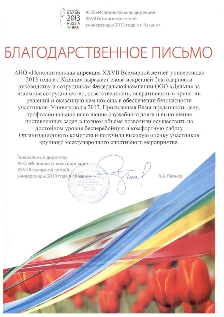 Отзыв о системе безопасности Delta